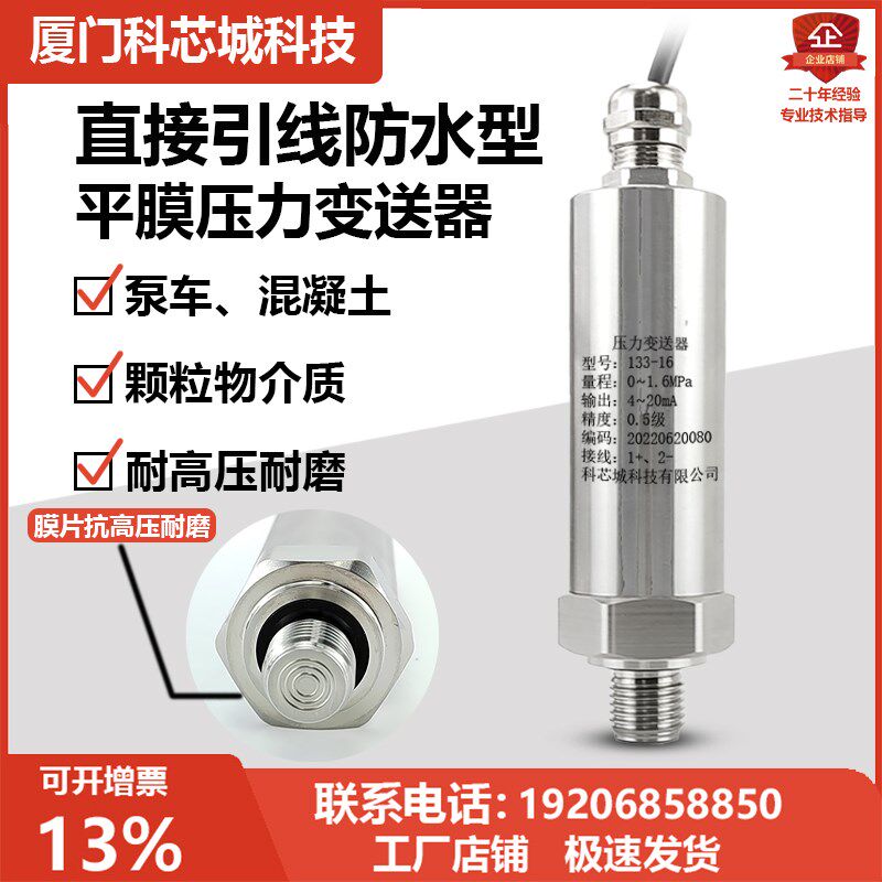 直接引线防水型平膜压力变送器高精度防水出线I2C TTL压力传感器