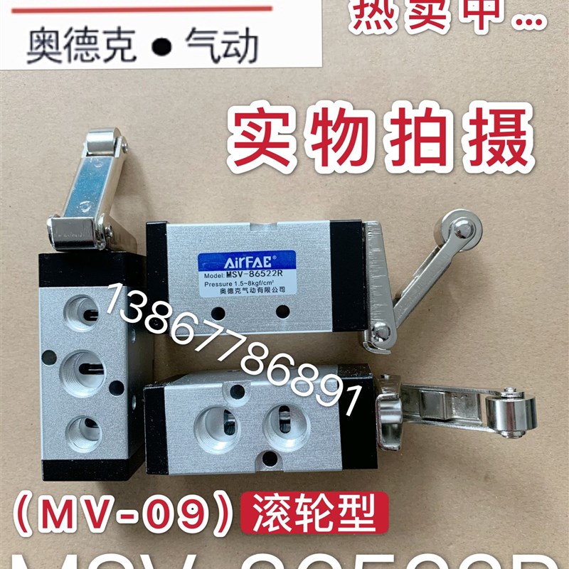 奥德克气动机械阀滚轮阀MSV98322/MSV86522R PP PPL PB EB TB LB