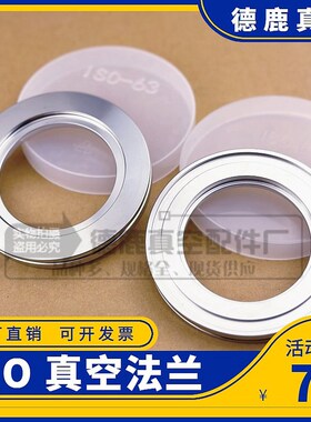 304 ISO真空法兰 沟槽法兰 内焊法兰ISO63/80/100/160/200