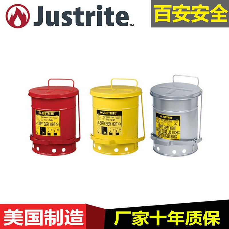 Justrite09200Y/09301实验室工厂防火防爆安全垃圾桶09501/09701