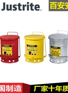 Justrite09200Y/09301实验室工厂防火防爆安全垃圾桶09501/09701