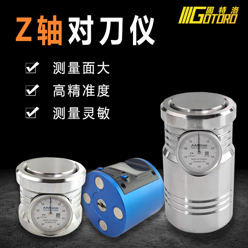 带表对刀仪Z轴设定器数控CNC加工中心精雕刻机械式自动对刀仪分棒
