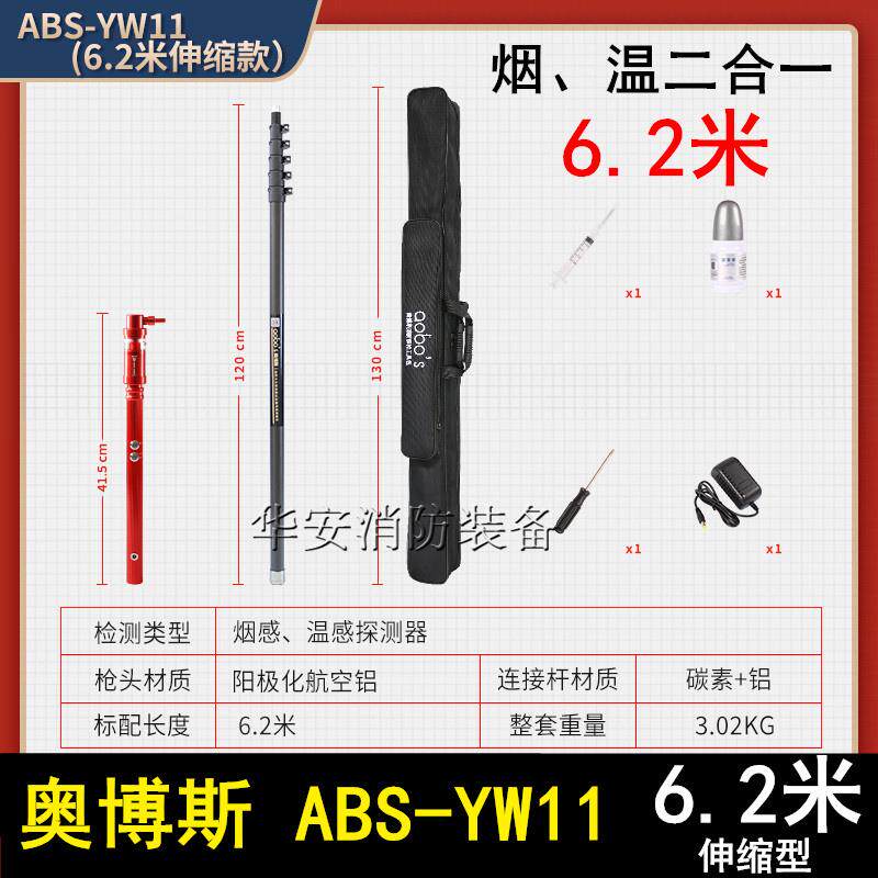奥博斯消防烟枪烟感温感测试检测工具探测感烟二合一烟温6.2米