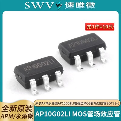 原装APM永源微AP10G02LI 增强型MOS管场效应管SOT23-6