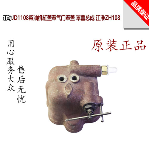 ^江动JD1108型号 柴油机缸盖罩 气门罩盖 罩盖总成  江淮ZH108