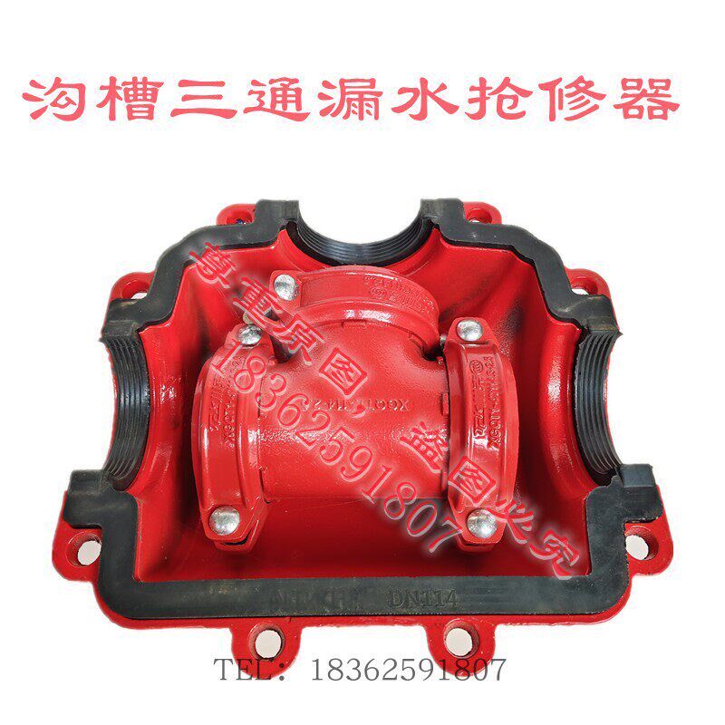 镀锌管沟槽165刚卡三通漏水哈夫节开边堵漏器抢修节钢卡114补漏器