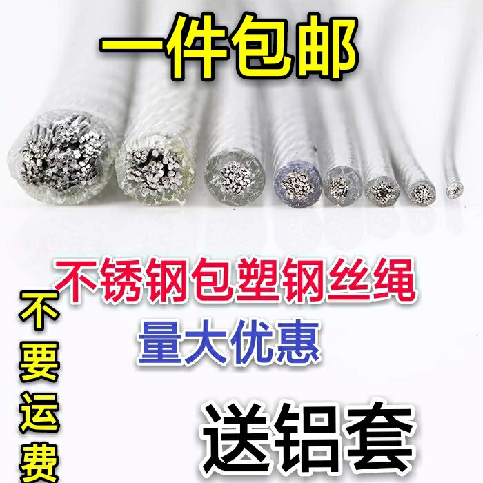 包邮304不锈钢钢丝绳包塑包胶涂塑细钢丝绳 晾衣晒被绳葡萄架绳捆
