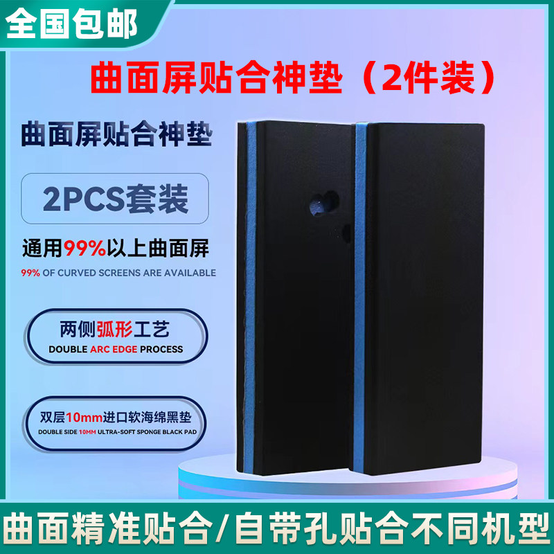 曲面屏贴合垫 液晶曲面贴合神垫 屏幕万能垫子压屏通用海绵贴合垫