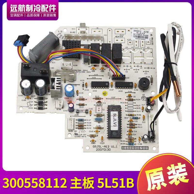 适用格力空调配件电脑板 线路板 电路板 300558112 主板 5L51B