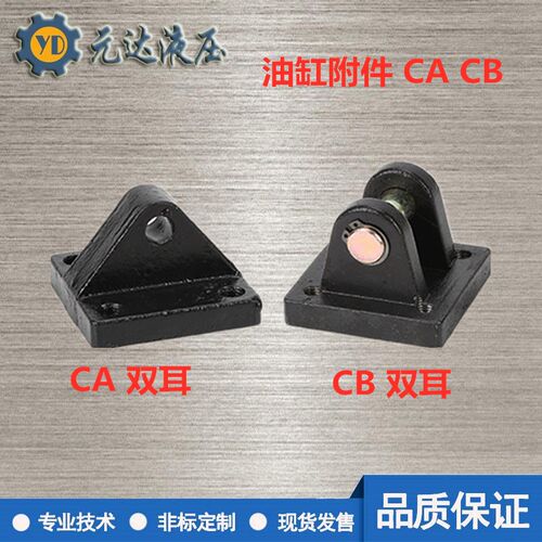液压拉杆油缸配件MOB后双耳CB 单耳CA 30/40/50/63/80/100/125HOB