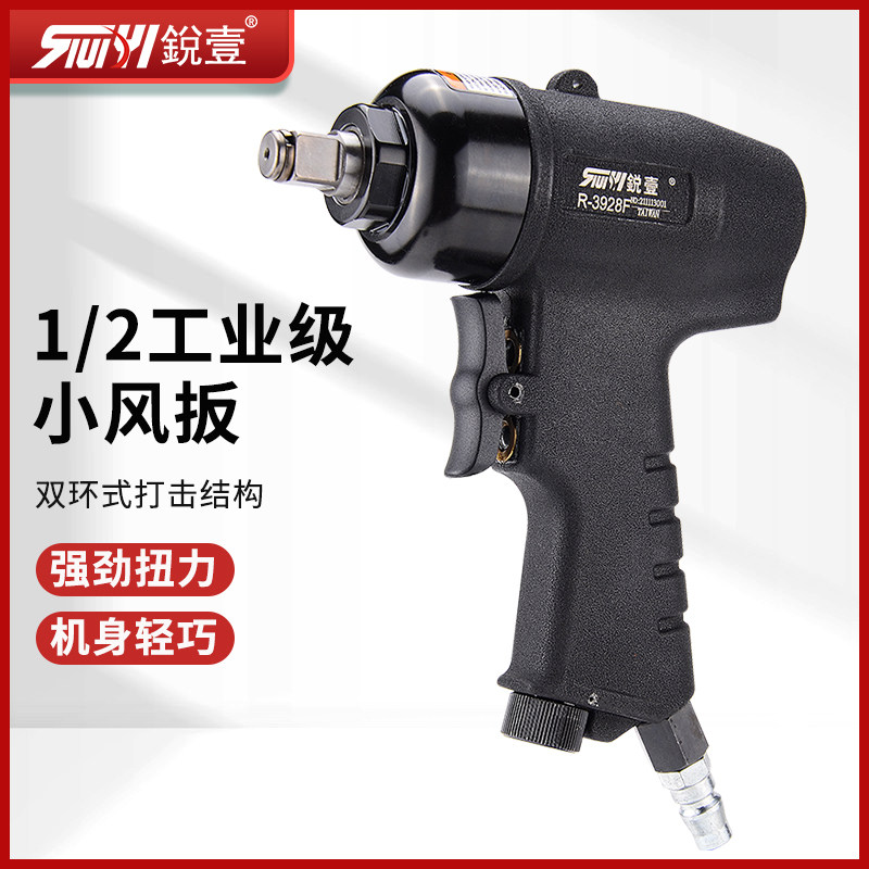 锐壹R-3928F迷你短轴风扳大扭力1/2工业级气动扳手轻型小风炮装配