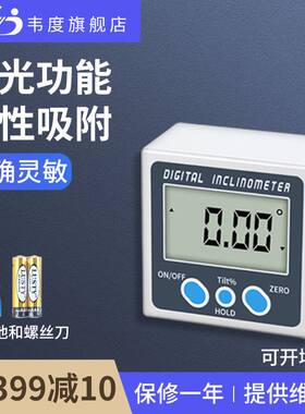 韦度高精度数显倾角仪盒带磁性角度测量仪测平仪电子水平仪水平尺