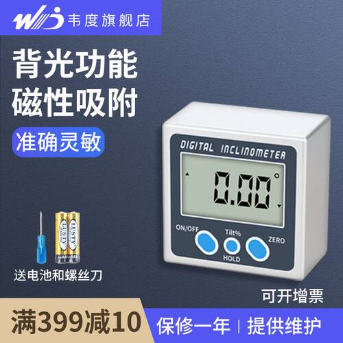 韦度高精度数显倾角仪盒带磁性角度测量仪测平仪电子水平仪水平尺