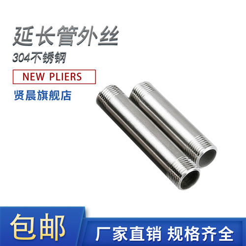 304不锈钢加长100MM对丝双头外丝管子水管圆管1寸1.2寸1.5寸DN40