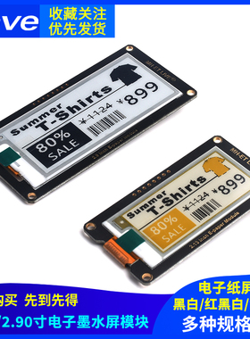 2.90/2.13寸 电子墨水屏模块 黑白/红黑白/黄黑白/电子纸屏套件
