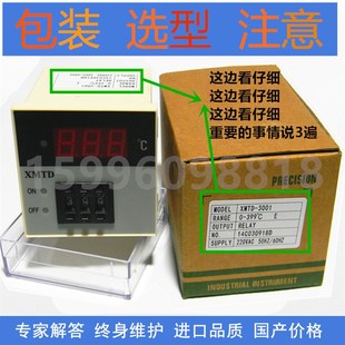 XMTD3001 3002数显温控仪表 220调节仪温度温度控制器XMTA E2301
