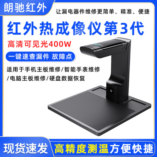 朗驰3代红外热成像仪 手机主板漏电短路检测PCB速诊仪ShortCam II