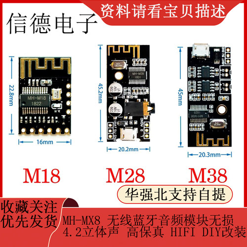 蓝牙音频接收器模块MH-M18/M28/M38无线DIY无损车载音 4.2 立体声