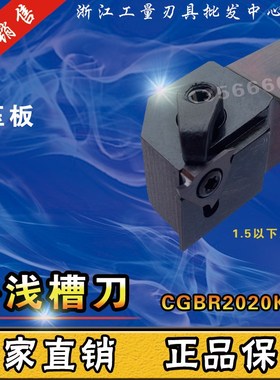 数控车床具切卡簧浅槽刀压板式CGBR2020K16刀杆京瓷道勤刀片