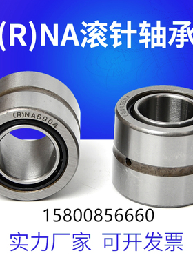 厂家直销 带内圈滚针轴承NA6900 6254900 尺寸:10*22*22