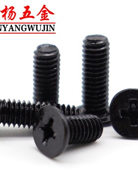 M1.2 M1.4 M1.6碳钢CM大平头黑色螺丝十字扁头螺钉薄头*2x3x4x5x6