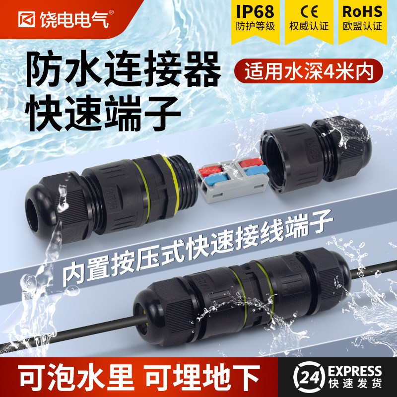 户外防水接线端子电缆连接器IP68电线对接头三通防雨可地埋分线盒