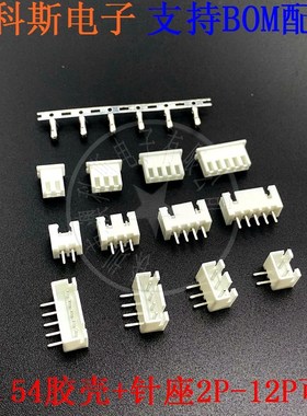 XH2.54直/弯针座 白色接线端子2P3P4P/5/6/7/8/9P10P11P12P(20只)
