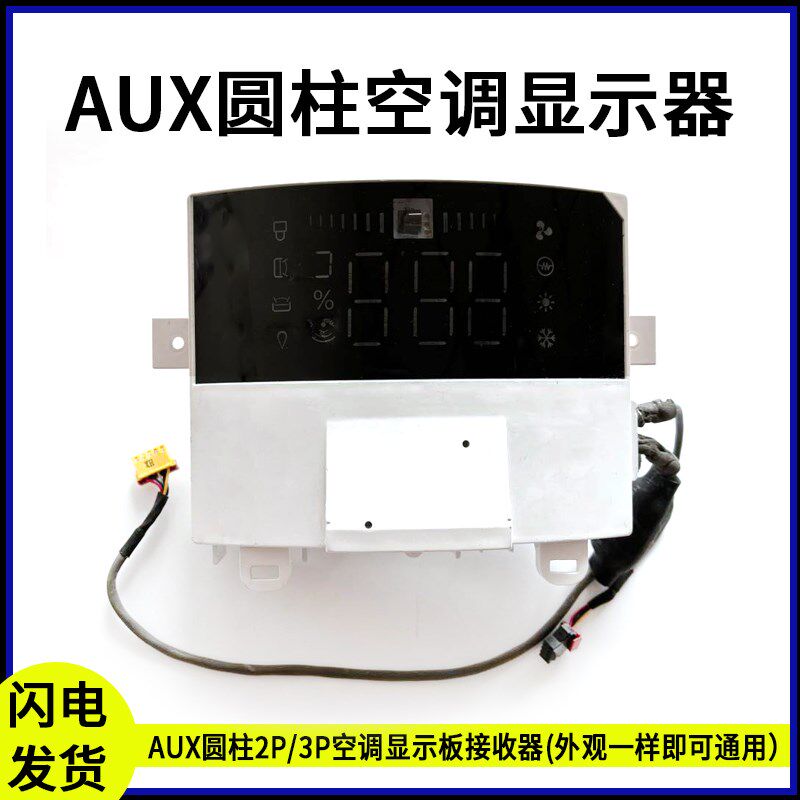 全新奥克斯2P 3P圆柱空调KFR-72LW/R1TC01+2显示器主板柜机显示板