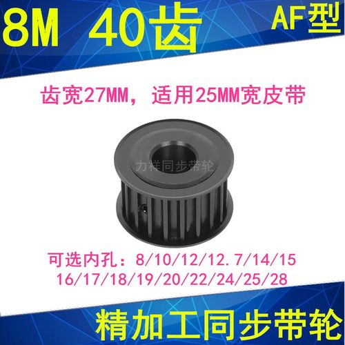 8M40齿同步轮齿宽27内径12 14 15 16 17 18 1920同步带轮45钢发黑