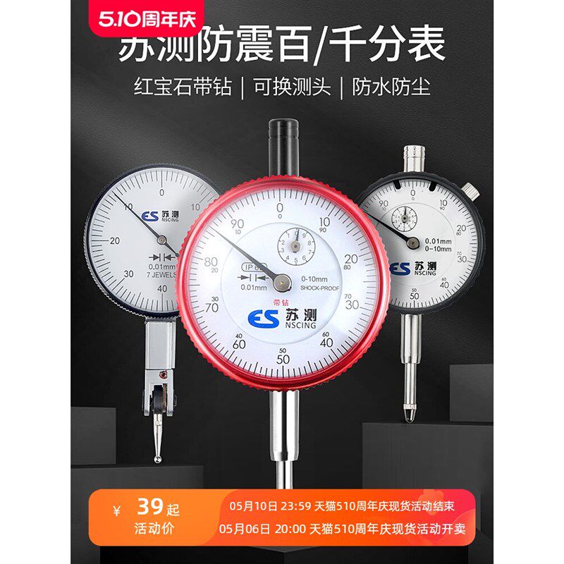 苏测杠杆百分表头一套千分表校表测头表头磁性表座磁力百分表支架