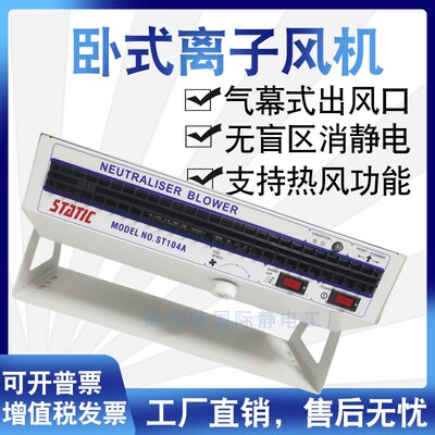 除静电离子风机STATIC史帝克104A108A1200防静电离子风扇悬挂卧式