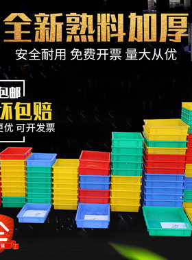 促销塑料方盘长方形周转箱塑胶箱方盆托盘浅盘零件箱全新料物料箱