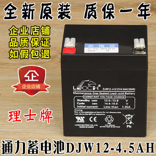 通力电梯轿顶应急电源DJW12-4.5AH理士蓄电池12V巨人应急电瓶配件