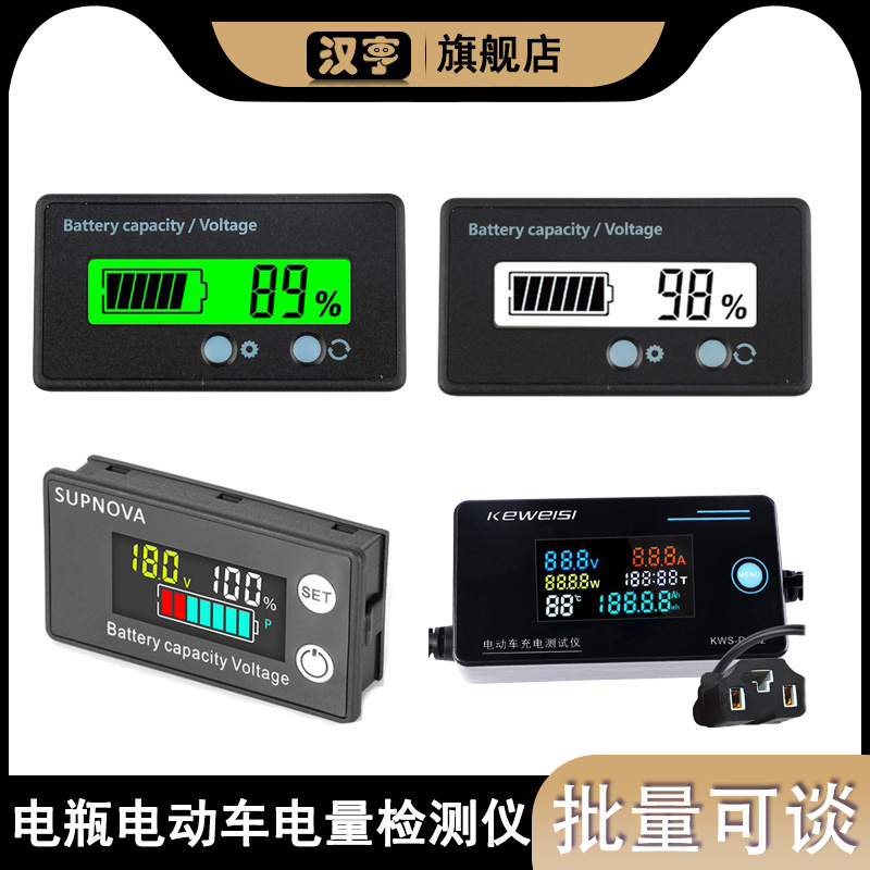 8V120V电瓶电动车电量显示器充电器检测仪维修电压电流测量显示器