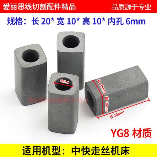线切割导电块10*10*20孔6 中快走丝机 10*10*20孔6 YG3X/YG8材质