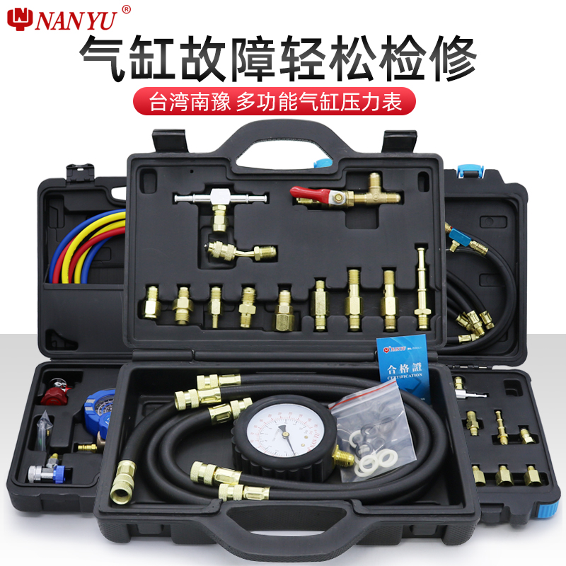 台湾南豫气缸压力表汽车检测汽油柴油工具气压表摩托车缸压表汽修