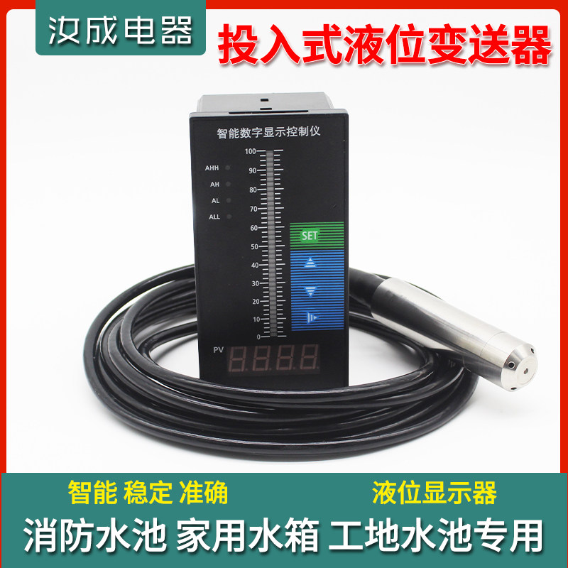 投入式液位变送器传感器探头4-20ma输出静压水位计控制消防水位箱