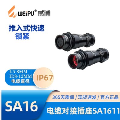 WEIPU威浦航空插头SA系列1611电缆对接插座2342B3B4B579-10芯IP67