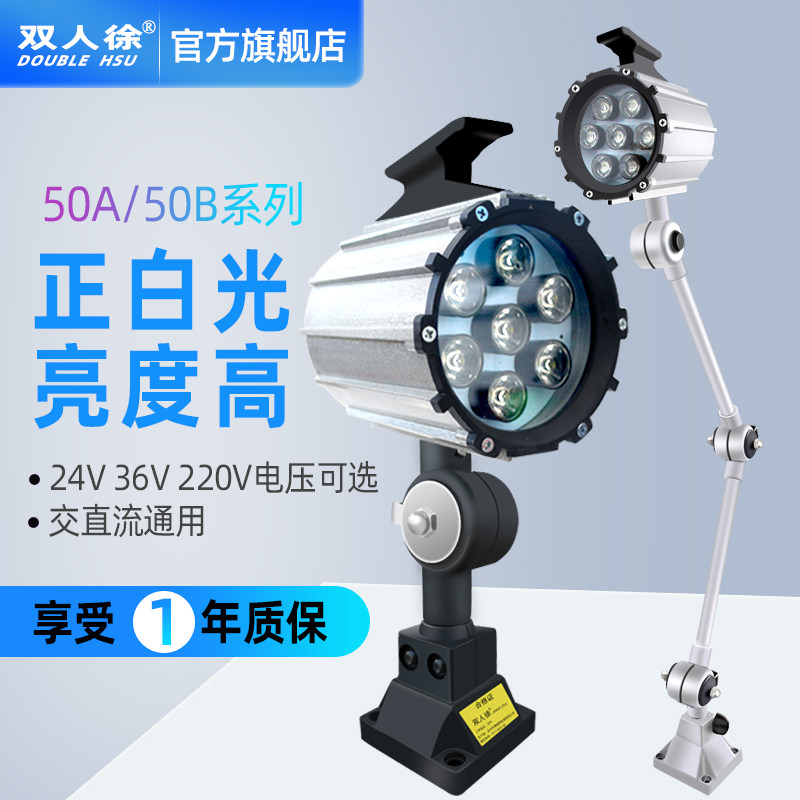 LED机床工作灯24V36V110V220V车床长臂照明灯7W12W50B防水机床灯