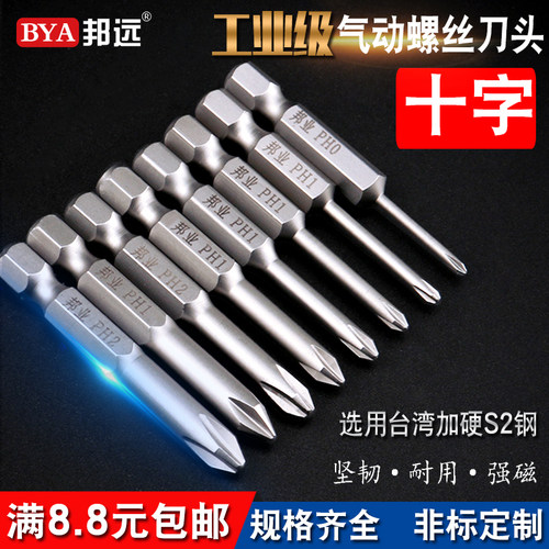 加硬50/75MM十字批头加长起子头磁性电钻电动螺丝刀头风批头套装