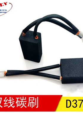 D374N 碳刷 8/10/12.5/16/X20/25*32/40MM   直流电机碳刷