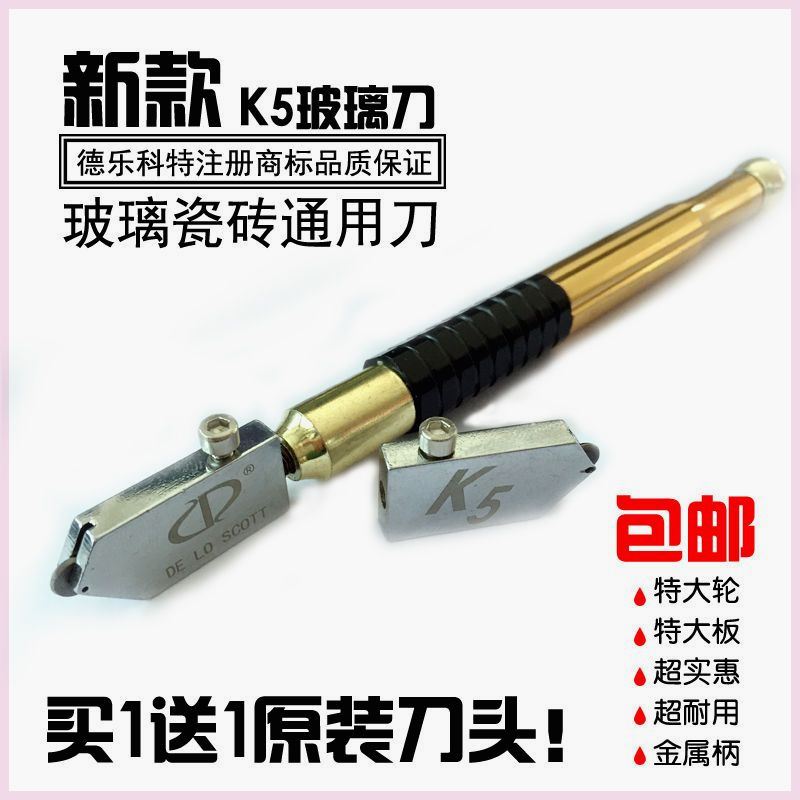 德乐科特大轮玻璃刀厚玻璃刀头K5玻璃刀头瓷砖刀玻化砖切割刀