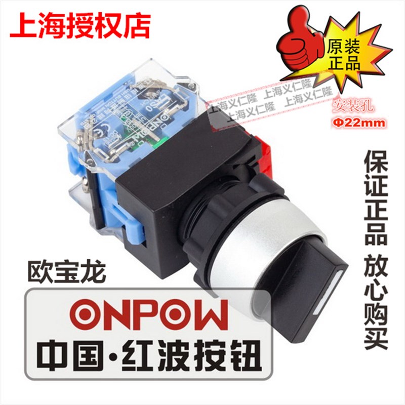 ONPOW红波开关LAS0-A3Y-11X/21旋钮开关/选择钮20X/31电源开关