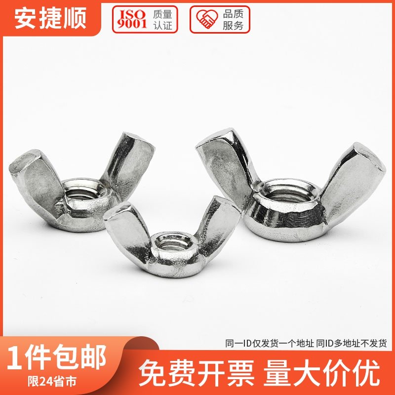 镀锌/不锈钢蝶形螺母蝴蝶型螺帽碟型元宝羊角手拧螺丝帽螺栓 5折,金属材料及制品,金属丝/绳/缆,淘宝优惠券,粉丝福利购,淘宝优惠卷