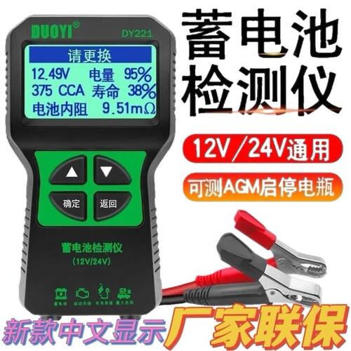 DY221测电瓶好坏检测仪汽车电池寿命内阻电量测试多一蓄电池检测