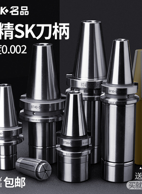 台湾SK刀柄GSK数控bt40加工中心筒夹16高速50高精度动平衡30强力