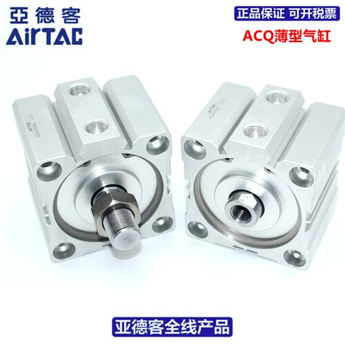 亚德客AIRTAC薄型气缸ACQ125*10*20*30*40*50*75*100*125-S-B
