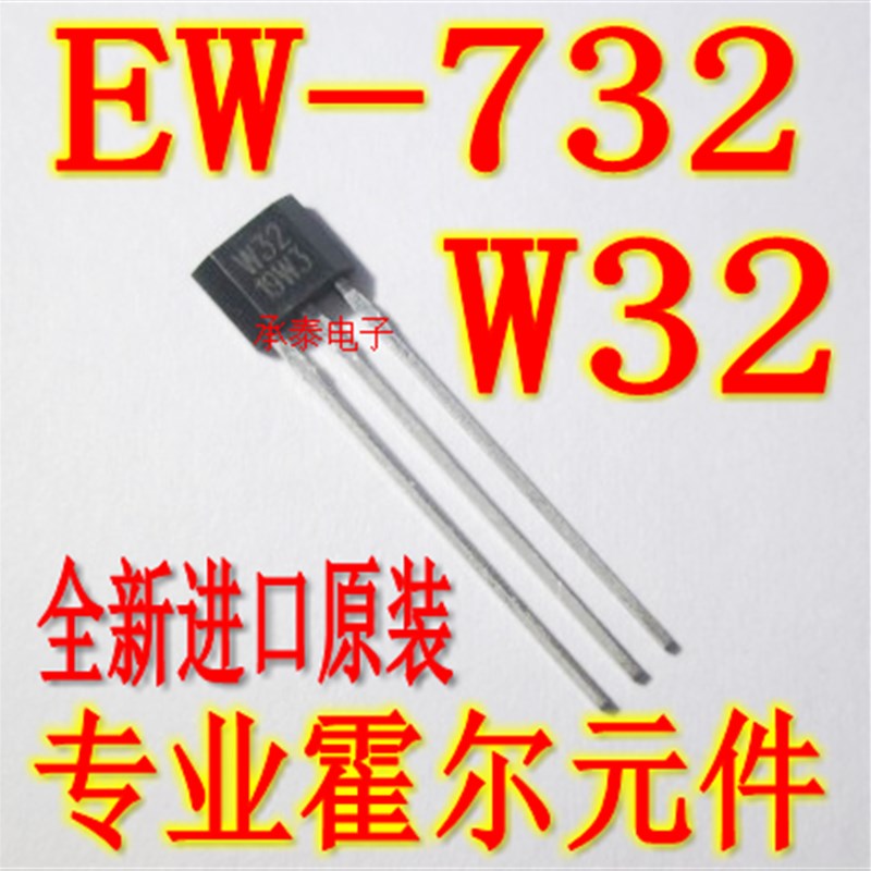 W32 EW-732 双极锁存霍尔传感器 EW732 空调风机专用霍尔元件