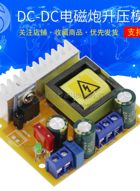 DC-DC 高压 升压模块 ZVS 电容充电 电磁炮45-390V 780V可调稳压