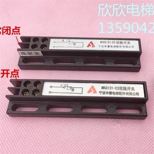 电梯双稳态开关MKG131-03宁波申菱门机开关位置磁保位置干簧管式
